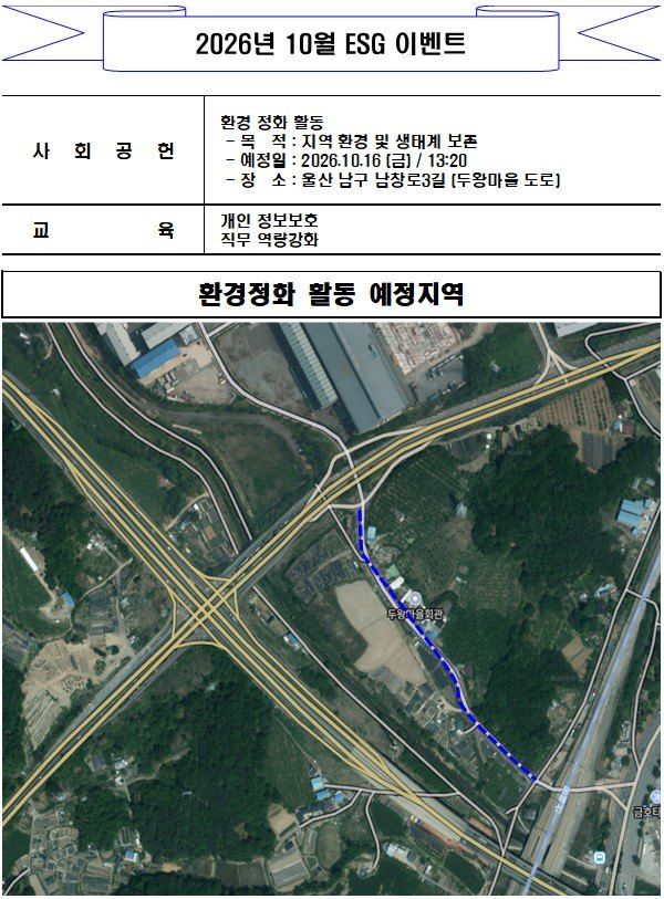2026년 10월 월간 ESG 활동계획 문서