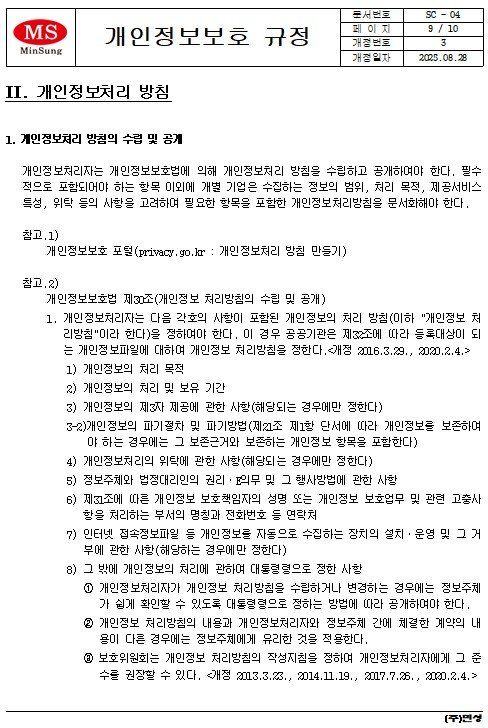 개인정보처리 방침(R3) 문서