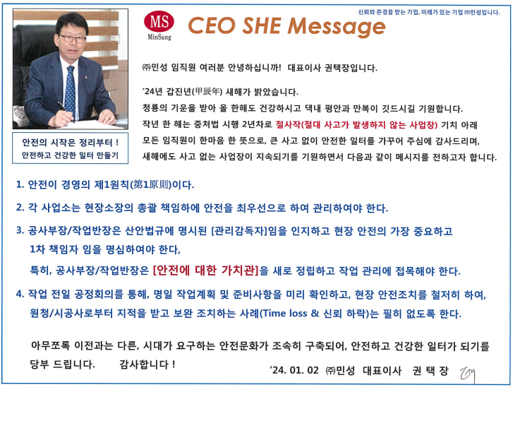 2024년 상반기 CEO SHE Message 문서