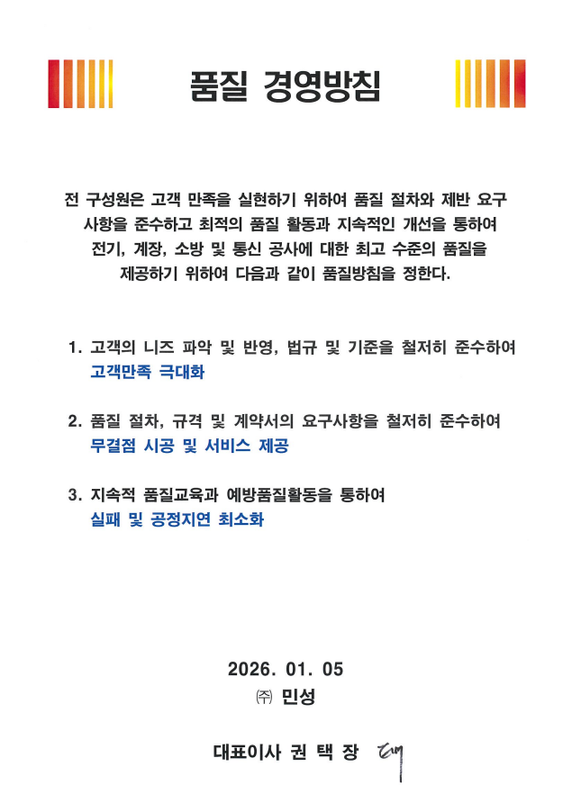 2026년 품질 경영방침 문서