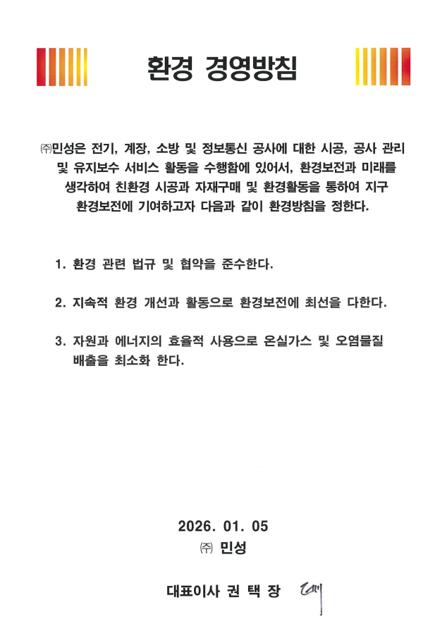 2026년 환경 경영방침 문서
