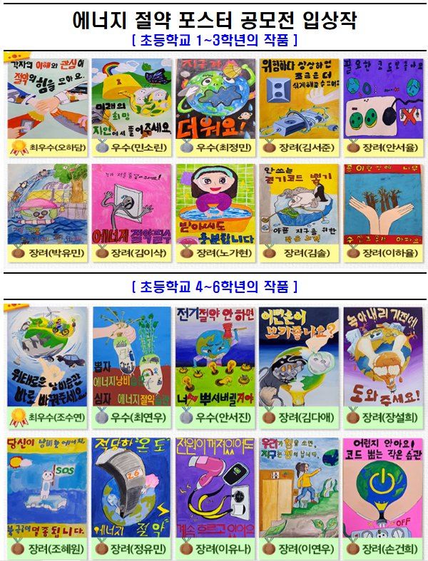 에너지 절약 캠페인 포스터