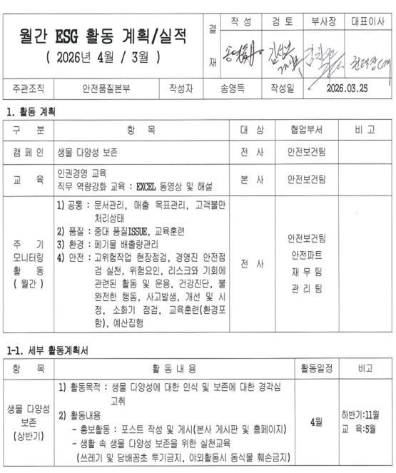 2026년 4월 ESG 활동계획 문서